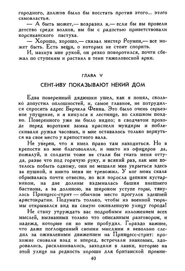 Роберт Стивенсон - Том 5. Сент-Ив. Уир Гермистон. Стихи и баллады. Статьи - Страница № 41