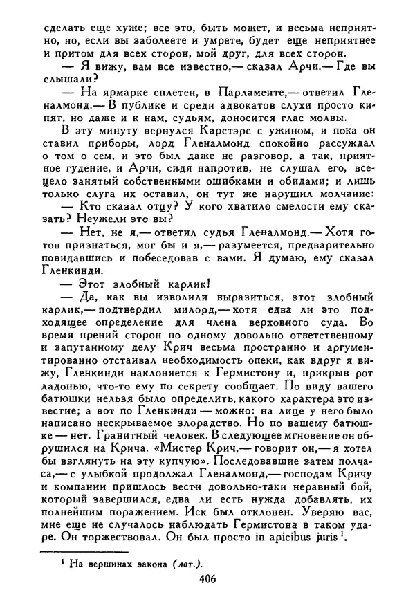 Роберт Стивенсон - Том 5. Сент-Ив. Уир Гермистон. Стихи и баллады. Статьи - Страница № 411