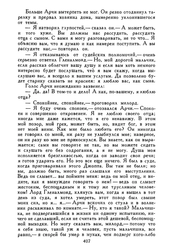 Роберт Стивенсон - Том 5. Сент-Ив. Уир Гермистон. Стихи и баллады. Статьи - Страница № 412