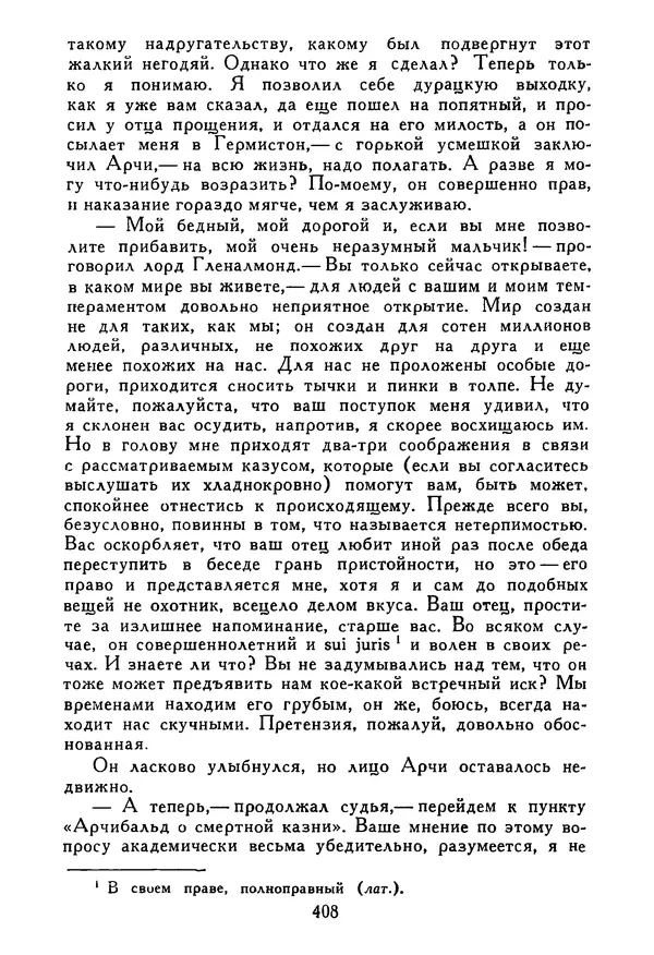 Роберт Стивенсон - Том 5. Сент-Ив. Уир Гермистон. Стихи и баллады. Статьи - Страница № 413