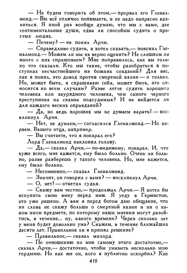Роберт Стивенсон - Том 5. Сент-Ив. Уир Гермистон. Стихи и баллады. Статьи - Страница № 415