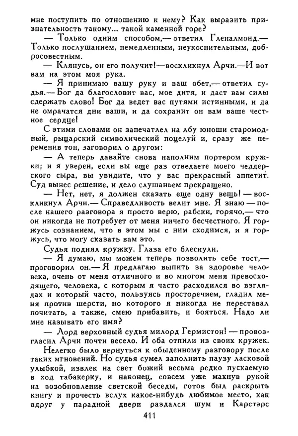 Роберт Стивенсон - Том 5. Сент-Ив. Уир Гермистон. Стихи и баллады. Статьи - Страница № 416