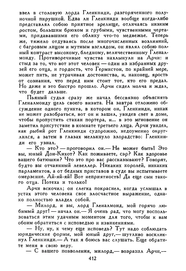 Роберт Стивенсон - Том 5. Сент-Ив. Уир Гермистон. Стихи и баллады. Статьи - Страница № 417
