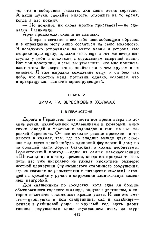 Роберт Стивенсон - Том 5. Сент-Ив. Уир Гермистон. Стихи и баллады. Статьи - Страница № 418