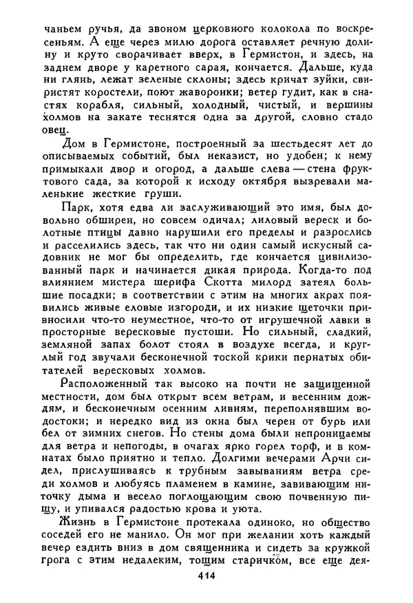 Роберт Стивенсон - Том 5. Сент-Ив. Уир Гермистон. Стихи и баллады. Статьи - Страница № 419