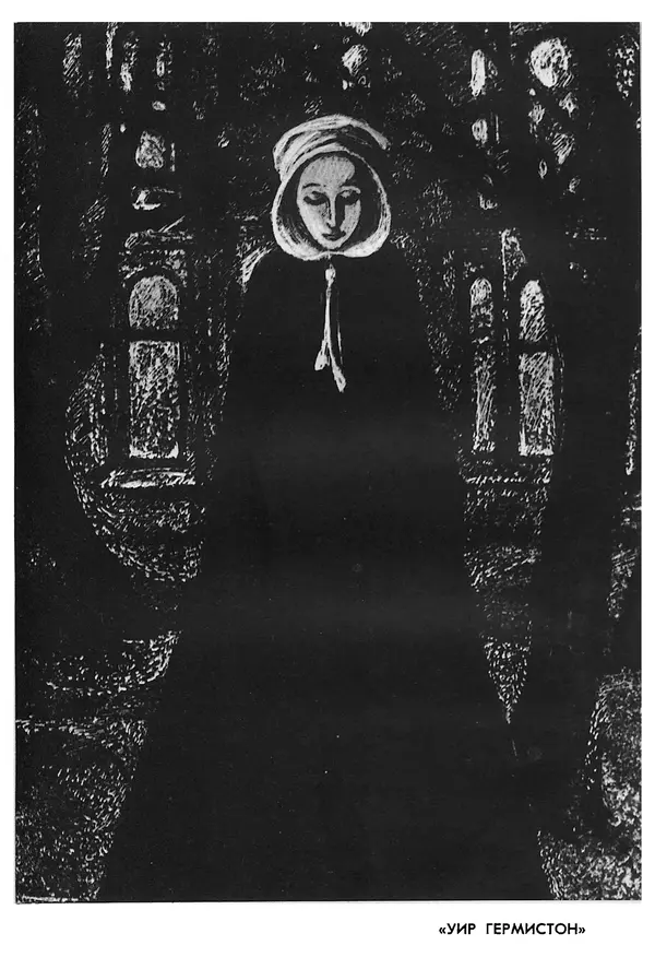 Роберт Стивенсон - Том 5. Сент-Ив. Уир Гермистон. Стихи и баллады. Статьи - Страница № 422