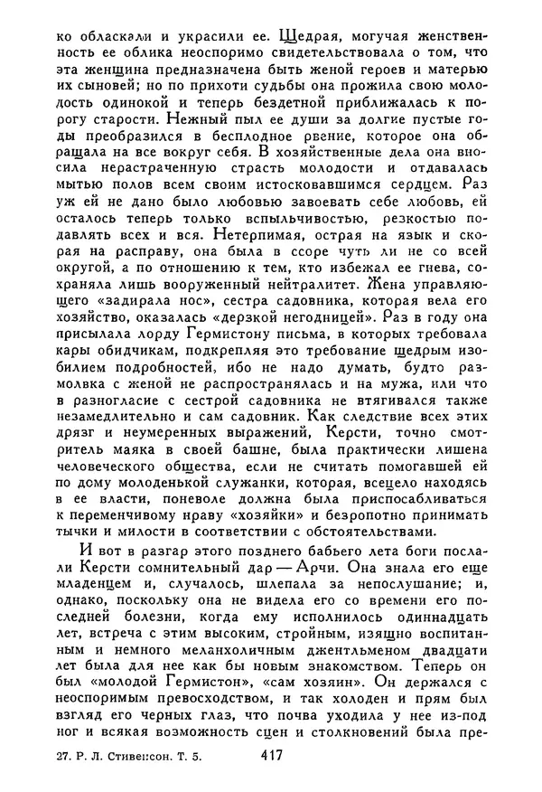 Роберт Стивенсон - Том 5. Сент-Ив. Уир Гермистон. Стихи и баллады. Статьи - Страница № 424