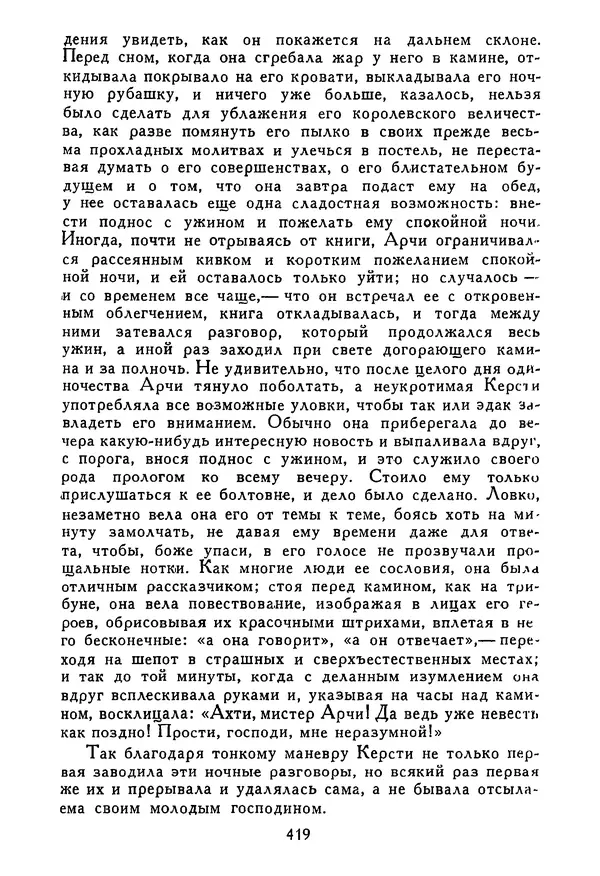 Роберт Стивенсон - Том 5. Сент-Ив. Уир Гермистон. Стихи и баллады. Статьи - Страница № 426