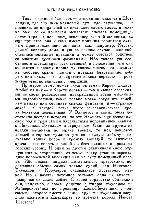 Роберт Стивенсон - Том 5. Сент-Ив. Уир Гермистон. Стихи и баллады. Статьи - Страница № 427