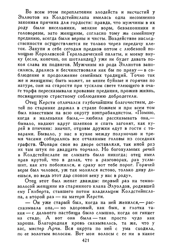 Роберт Стивенсон - Том 5. Сент-Ив. Уир Гермистон. Стихи и баллады. Статьи - Страница № 428