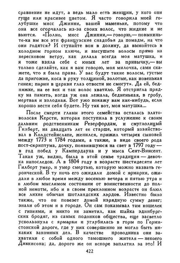 Роберт Стивенсон - Том 5. Сент-Ив. Уир Гермистон. Стихи и баллады. Статьи - Страница № 429