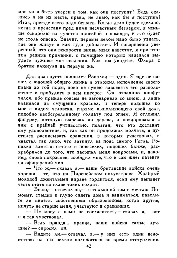 Роберт Стивенсон - Том 5. Сент-Ив. Уир Гермистон. Стихи и баллады. Статьи - Страница № 43
