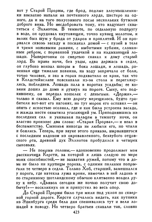 Роберт Стивенсон - Том 5. Сент-Ив. Уир Гермистон. Стихи и баллады. Статьи - Страница № 430