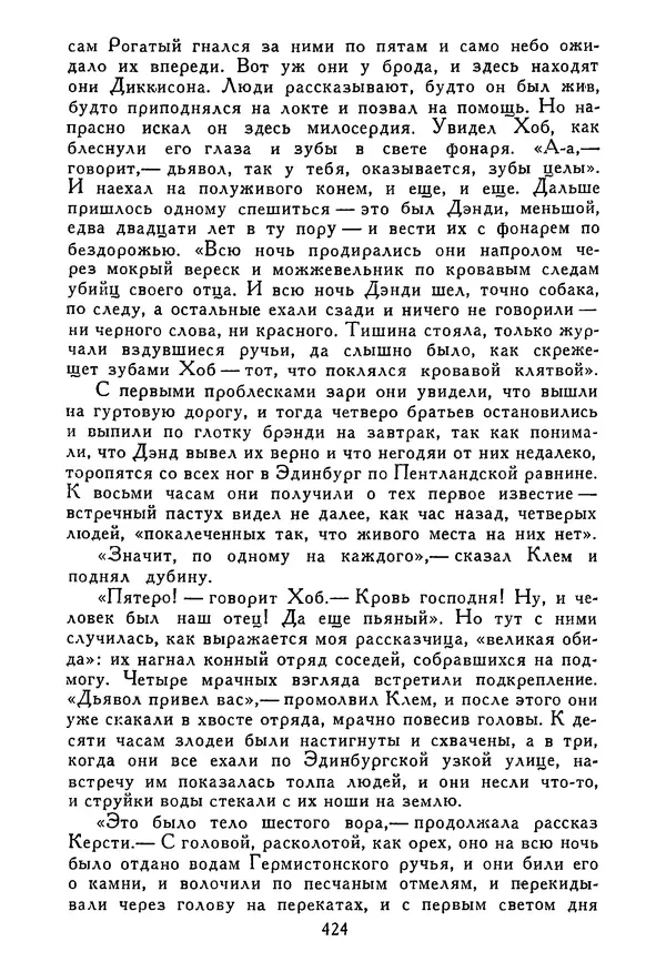 Роберт Стивенсон - Том 5. Сент-Ив. Уир Гермистон. Стихи и баллады. Статьи - Страница № 431