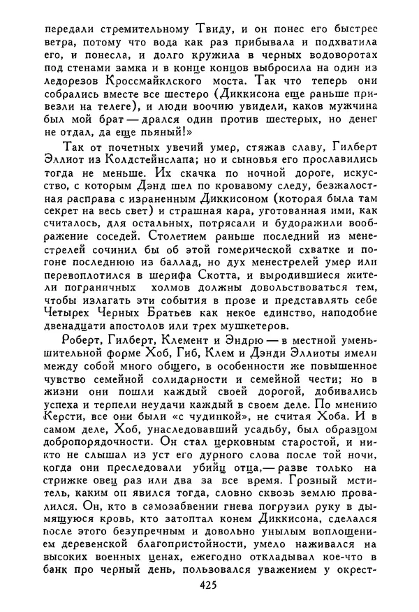 Роберт Стивенсон - Том 5. Сент-Ив. Уир Гермистон. Стихи и баллады. Статьи - Страница № 432