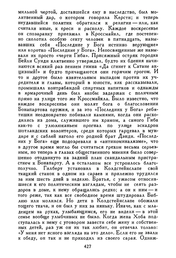 Роберт Стивенсон - Том 5. Сент-Ив. Уир Гермистон. Стихи и баллады. Статьи - Страница № 434