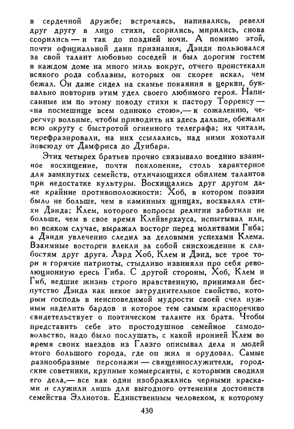 Роберт Стивенсон - Том 5. Сент-Ив. Уир Гермистон. Стихи и баллады. Статьи - Страница № 437