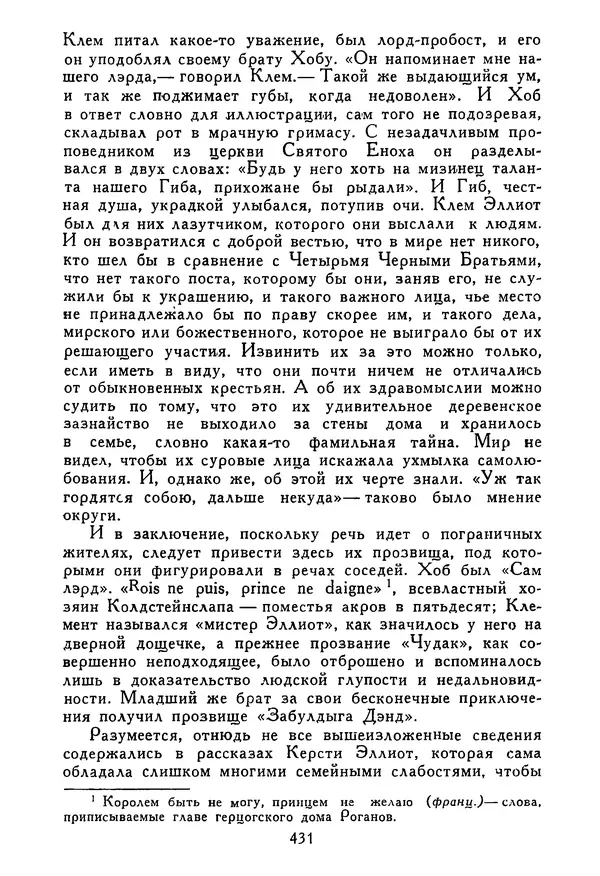 Роберт Стивенсон - Том 5. Сент-Ив. Уир Гермистон. Стихи и баллады. Статьи - Страница № 438