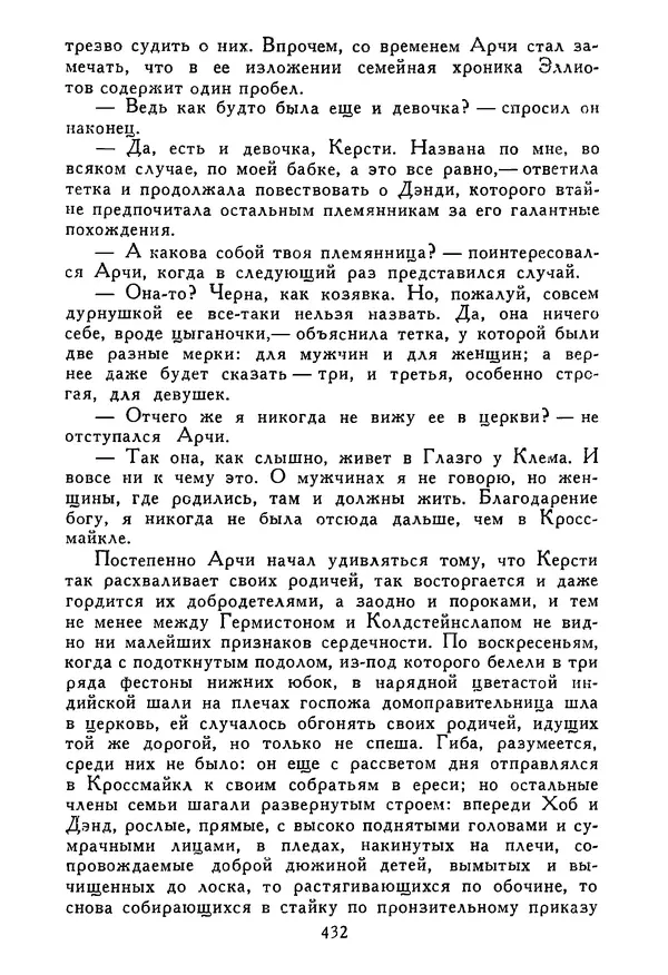 Роберт Стивенсон - Том 5. Сент-Ив. Уир Гермистон. Стихи и баллады. Статьи - Страница № 439
