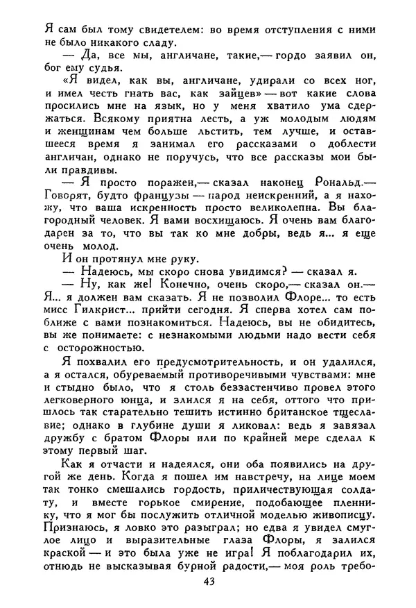 Роберт Стивенсон - Том 5. Сент-Ив. Уир Гермистон. Стихи и баллады. Статьи - Страница № 44