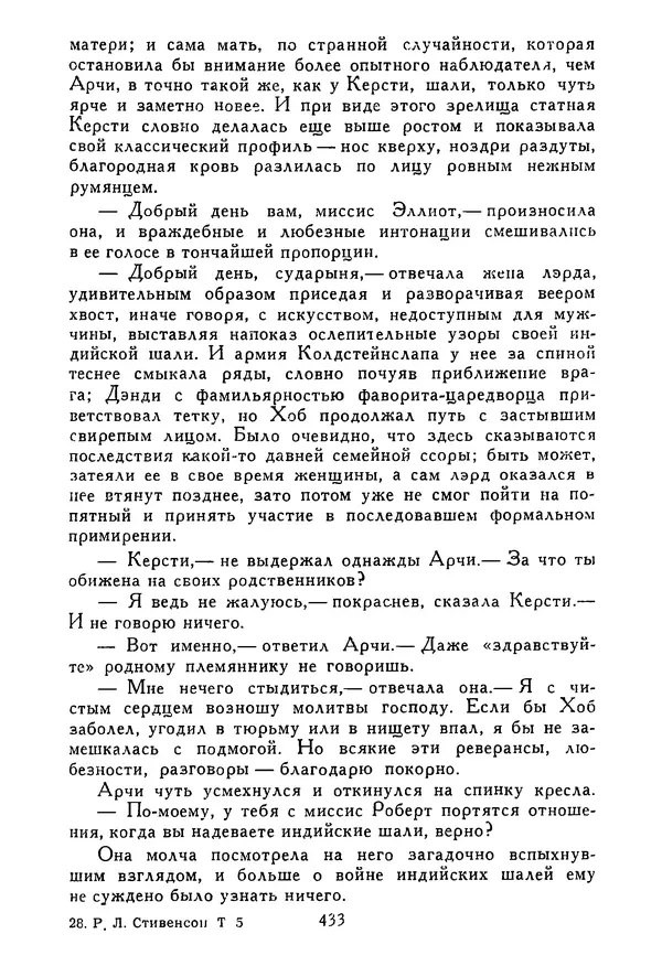 Роберт Стивенсон - Том 5. Сент-Ив. Уир Гермистон. Стихи и баллады. Статьи - Страница № 440