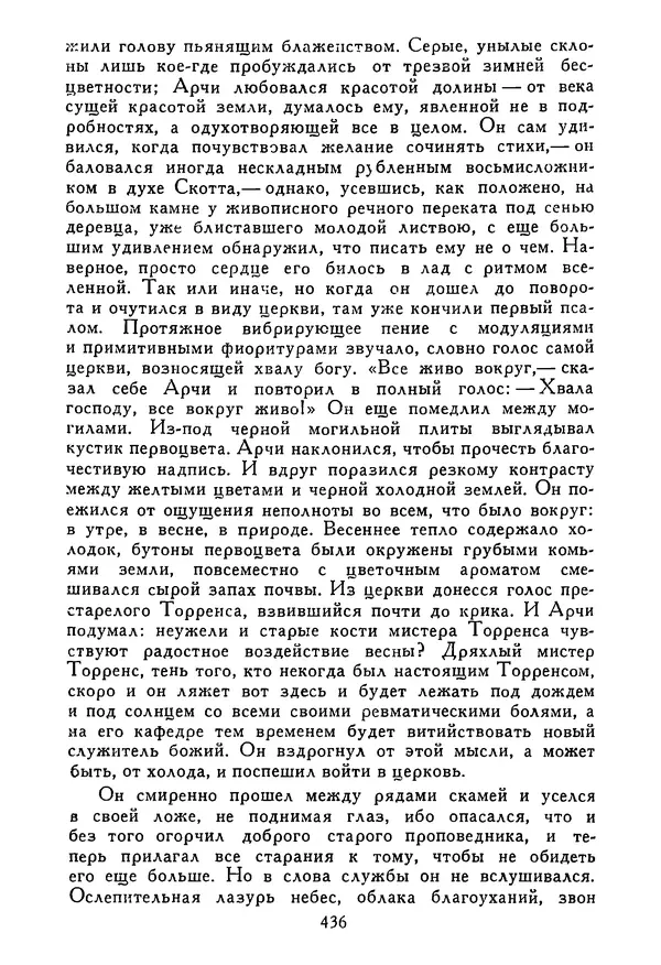 Роберт Стивенсон - Том 5. Сент-Ив. Уир Гермистон. Стихи и баллады. Статьи - Страница № 443