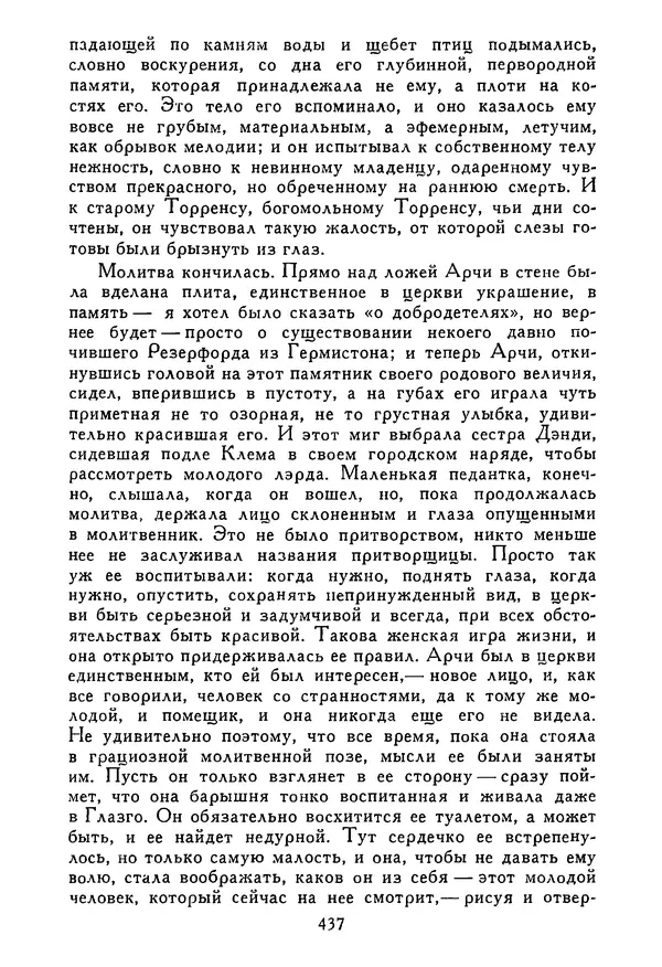 Роберт Стивенсон - Том 5. Сент-Ив. Уир Гермистон. Стихи и баллады. Статьи - Страница № 444