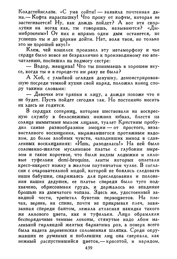 Роберт Стивенсон - Том 5. Сент-Ив. Уир Гермистон. Стихи и баллады. Статьи - Страница № 446