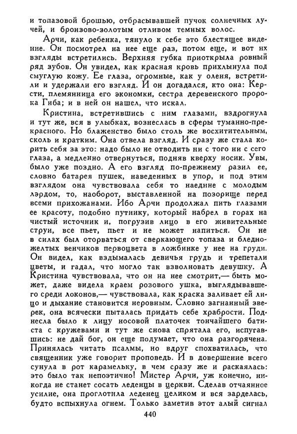Роберт Стивенсон - Том 5. Сент-Ив. Уир Гермистон. Стихи и баллады. Статьи - Страница № 447