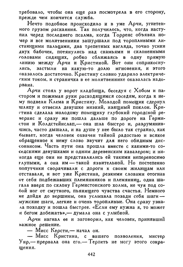 Роберт Стивенсон - Том 5. Сент-Ив. Уир Гермистон. Стихи и баллады. Статьи - Страница № 449