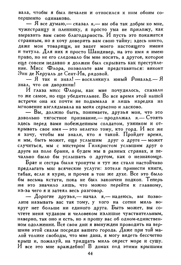 Роберт Стивенсон - Том 5. Сент-Ив. Уир Гермистон. Стихи и баллады. Статьи - Страница № 45