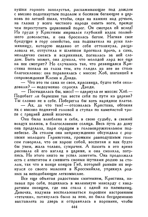 Роберт Стивенсон - Том 5. Сент-Ив. Уир Гермистон. Стихи и баллады. Статьи - Страница № 451