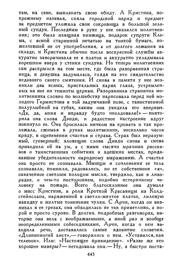 Роберт Стивенсон - Том 5. Сент-Ив. Уир Гермистон. Стихи и баллады. Статьи - Страница № 452