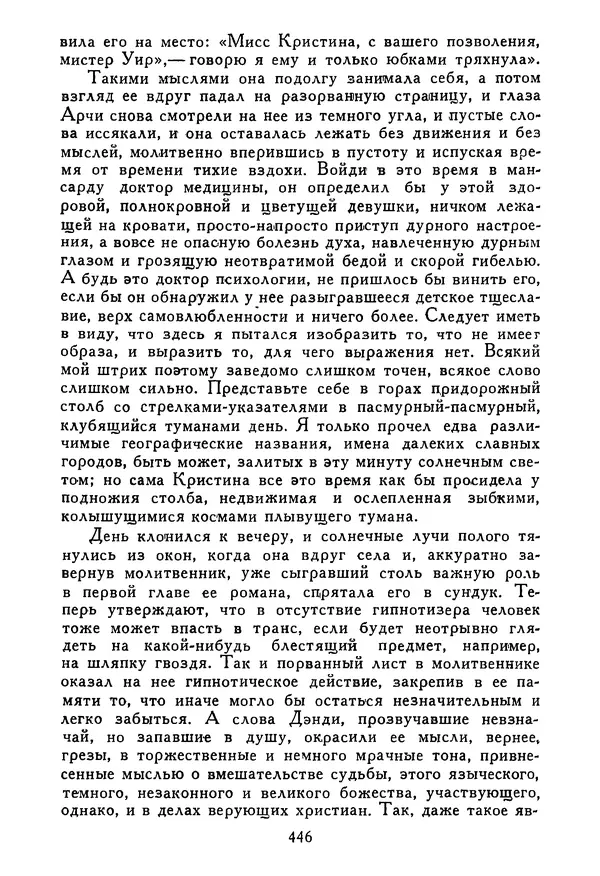 Роберт Стивенсон - Том 5. Сент-Ив. Уир Гермистон. Стихи и баллады. Статьи - Страница № 453