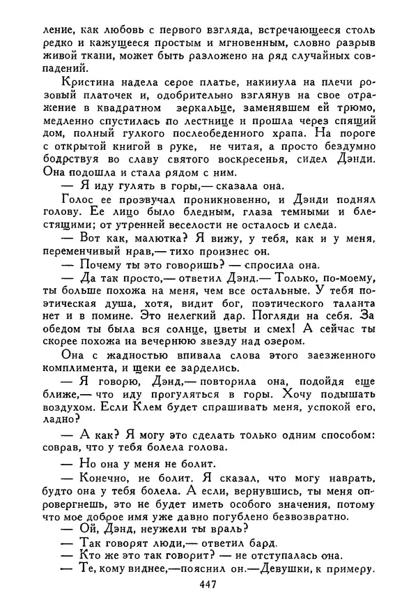 Роберт Стивенсон - Том 5. Сент-Ив. Уир Гермистон. Стихи и баллады. Статьи - Страница № 454