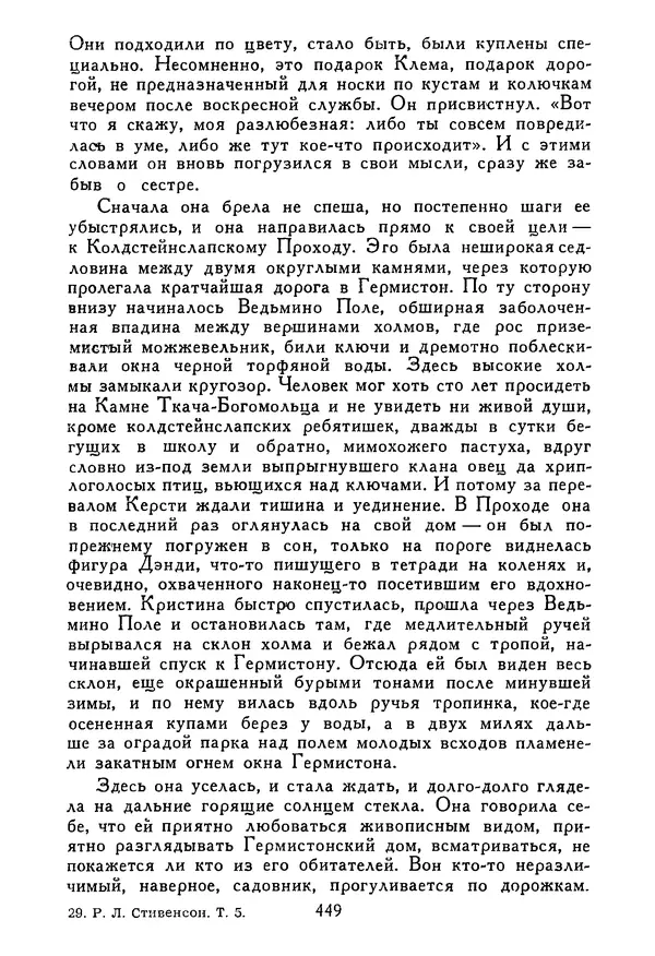 Роберт Стивенсон - Том 5. Сент-Ив. Уир Гермистон. Стихи и баллады. Статьи - Страница № 458