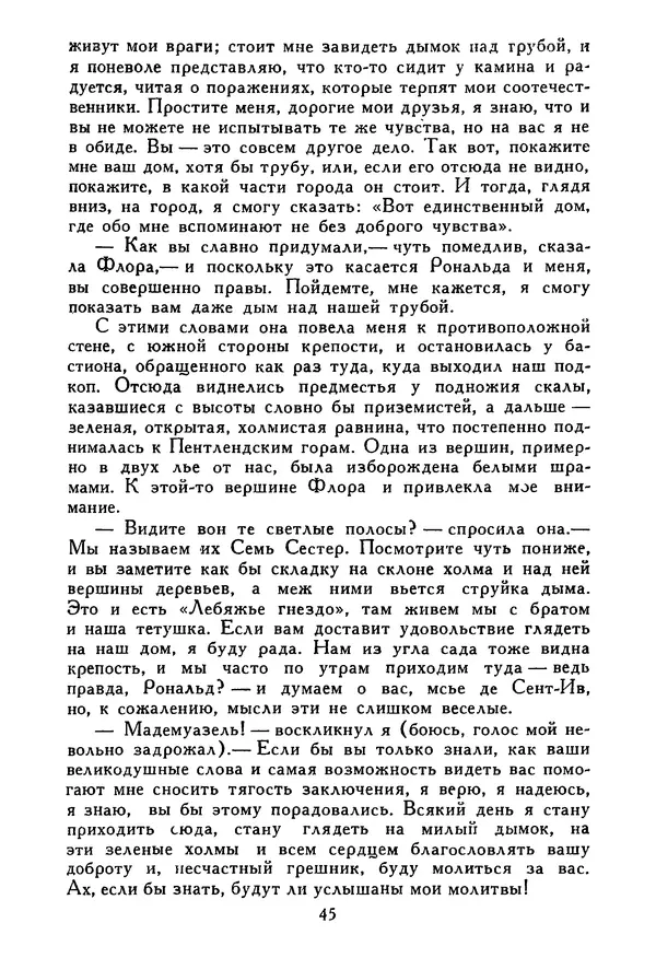 Роберт Стивенсон - Том 5. Сент-Ив. Уир Гермистон. Стихи и баллады. Статьи - Страница № 46