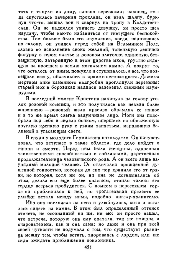 Роберт Стивенсон - Том 5. Сент-Ив. Уир Гермистон. Стихи и баллады. Статьи - Страница № 460