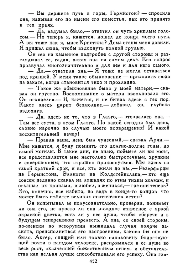 Роберт Стивенсон - Том 5. Сент-Ив. Уир Гермистон. Стихи и баллады. Статьи - Страница № 461