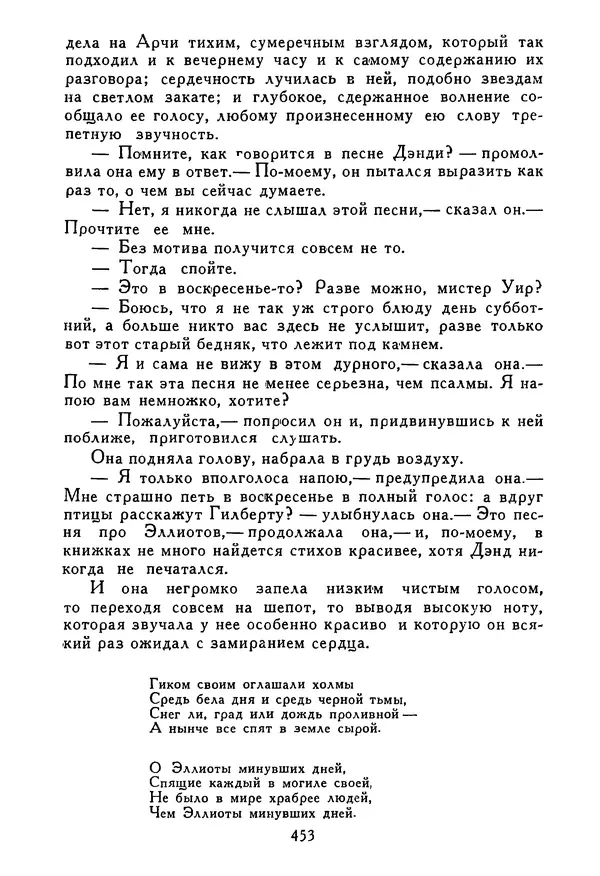 Роберт Стивенсон - Том 5. Сент-Ив. Уир Гермистон. Стихи и баллады. Статьи - Страница № 462