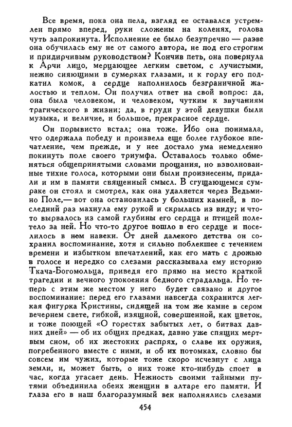Роберт Стивенсон - Том 5. Сент-Ив. Уир Гермистон. Стихи и баллады. Статьи - Страница № 463