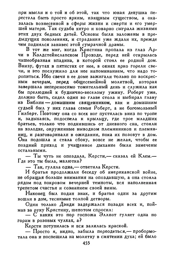 Роберт Стивенсон - Том 5. Сент-Ив. Уир Гермистон. Стихи и баллады. Статьи - Страница № 464