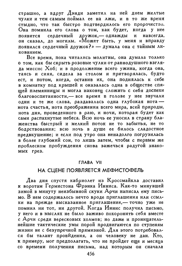 Роберт Стивенсон - Том 5. Сент-Ив. Уир Гермистон. Стихи и баллады. Статьи - Страница № 465