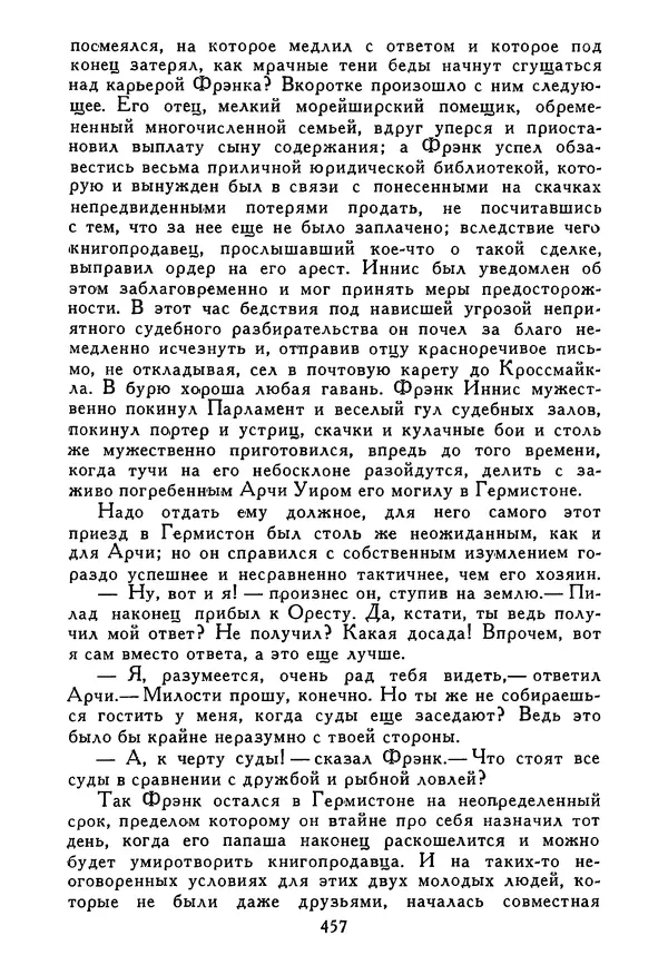 Роберт Стивенсон - Том 5. Сент-Ив. Уир Гермистон. Стихи и баллады. Статьи - Страница № 466