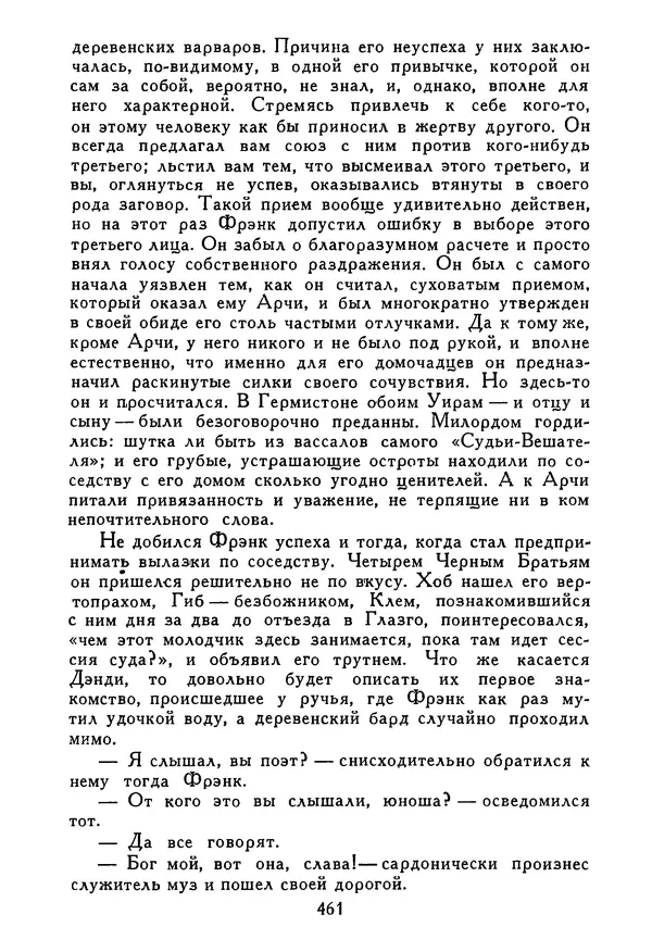 Роберт Стивенсон - Том 5. Сент-Ив. Уир Гермистон. Стихи и баллады. Статьи - Страница № 470