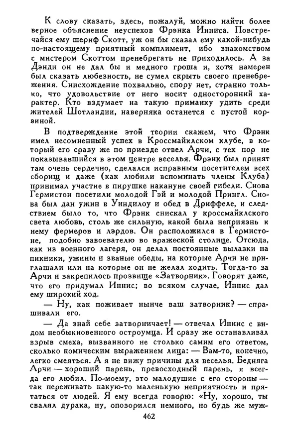 Роберт Стивенсон - Том 5. Сент-Ив. Уир Гермистон. Стихи и баллады. Статьи - Страница № 471
