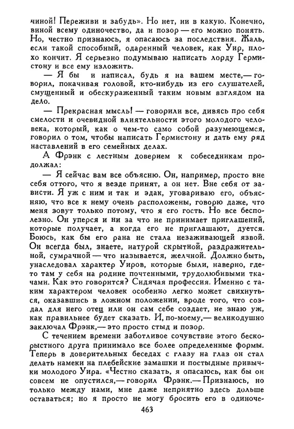 Роберт Стивенсон - Том 5. Сент-Ив. Уир Гермистон. Стихи и баллады. Статьи - Страница № 472
