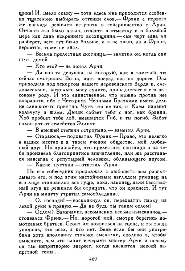 Роберт Стивенсон - Том 5. Сент-Ив. Уир Гермистон. Стихи и баллады. Статьи - Страница № 478