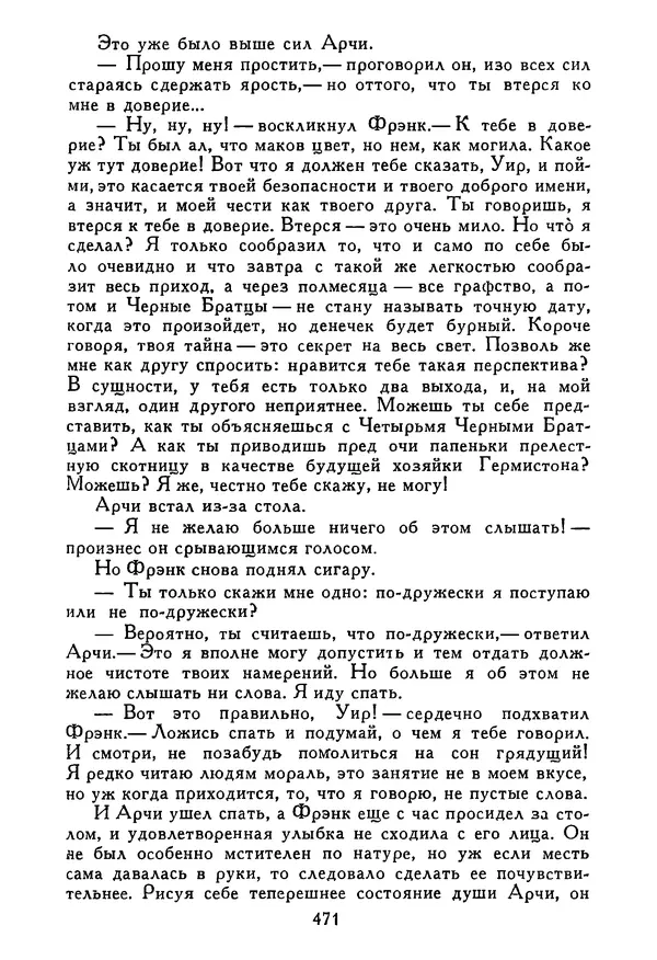 Роберт Стивенсон - Том 5. Сент-Ив. Уир Гермистон. Стихи и баллады. Статьи - Страница № 480