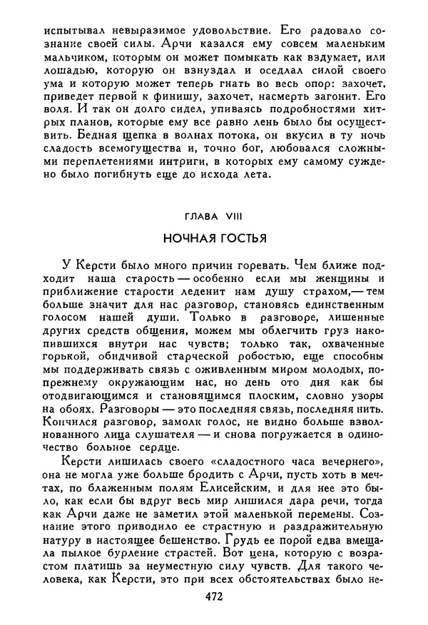 Роберт Стивенсон - Том 5. Сент-Ив. Уир Гермистон. Стихи и баллады. Статьи - Страница № 481